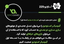 معرفی جامع موتور بازیسازی گیم میکر استودیو (نسخه اول) معرفی جامع موتور بازیسازی گیم میکر استودیو (نسخه اول)